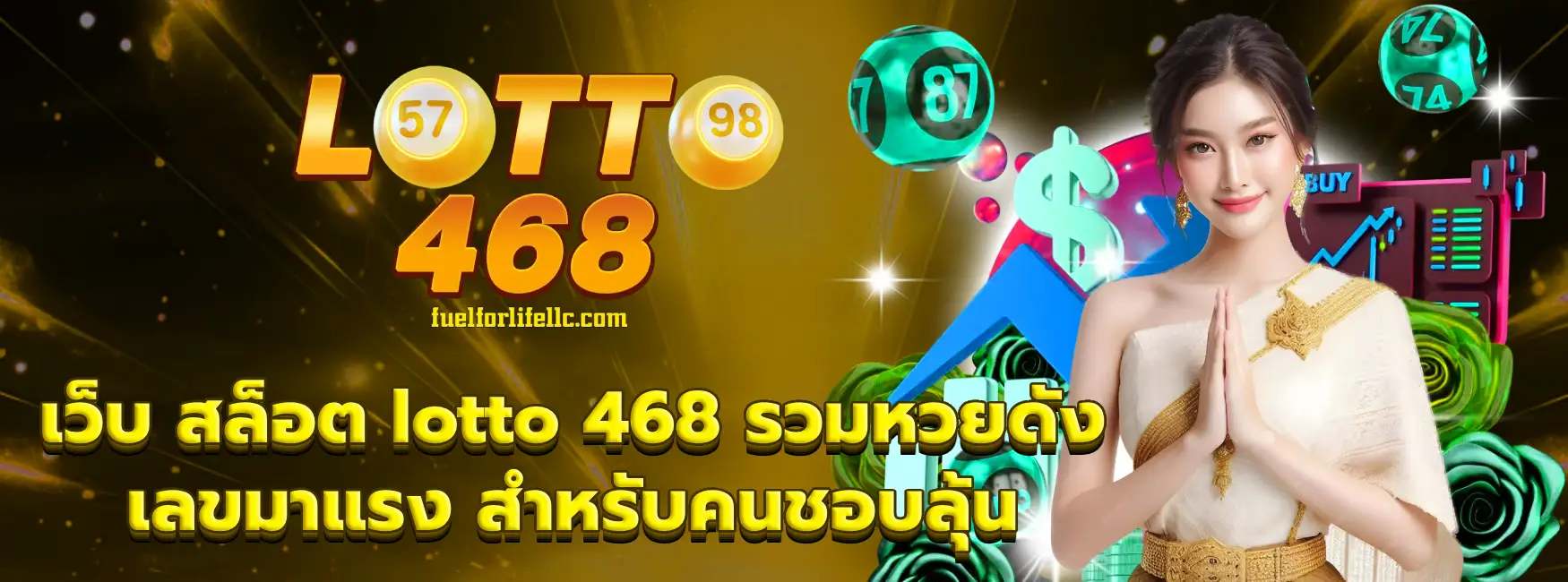 เว็บ สล็อต lotto 468