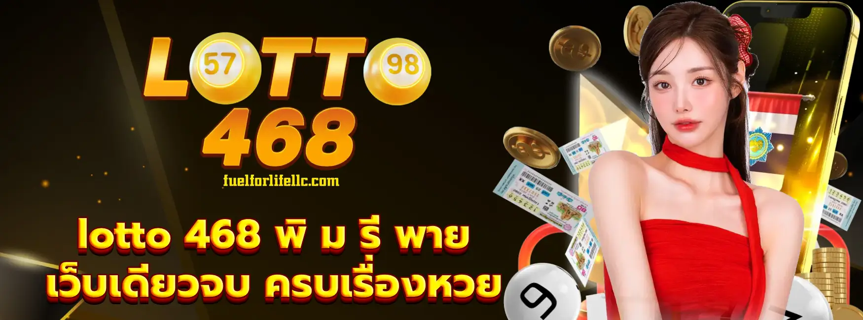 lotto 468 พิ ม รี่ พาย